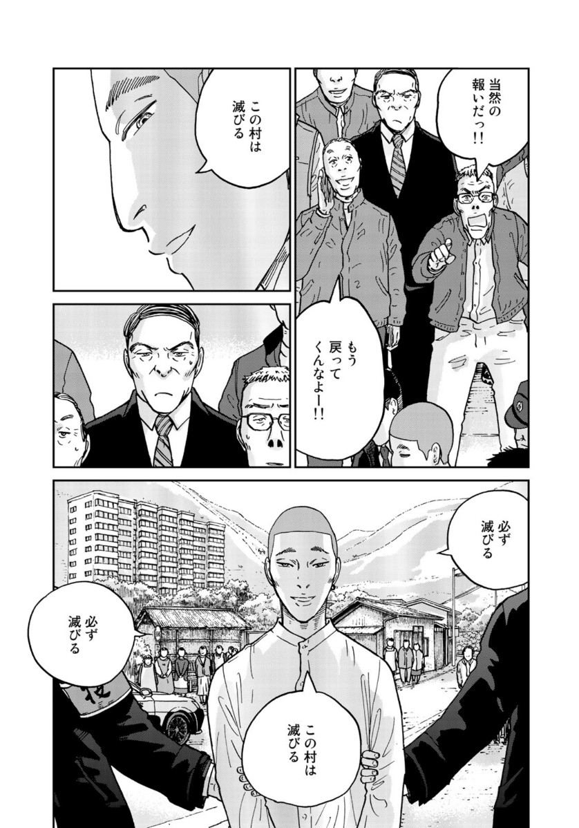 In Hand Chapter 31 23ページ