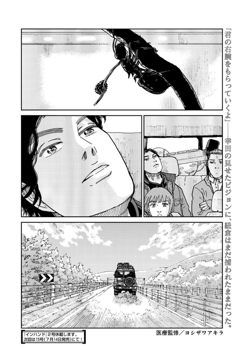 In Hand Chapter 31 24ページ