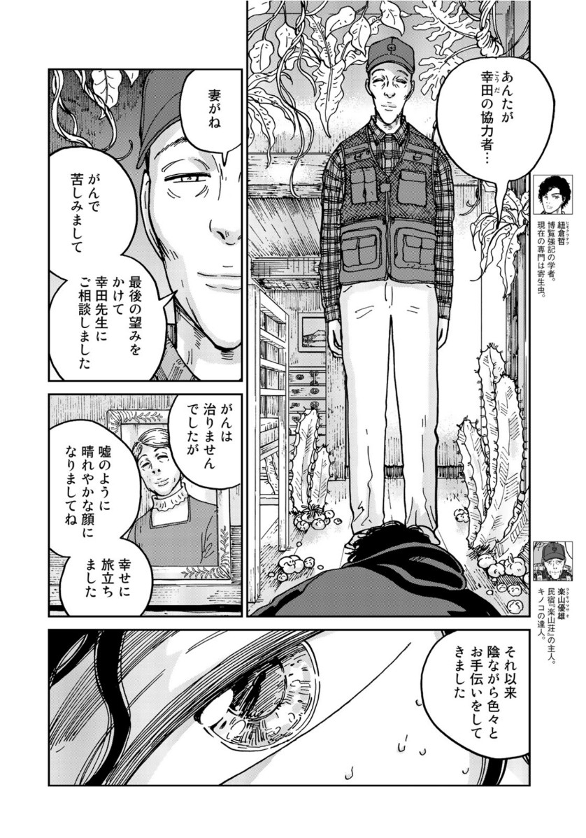 In Hand Chapter 31 4ページ