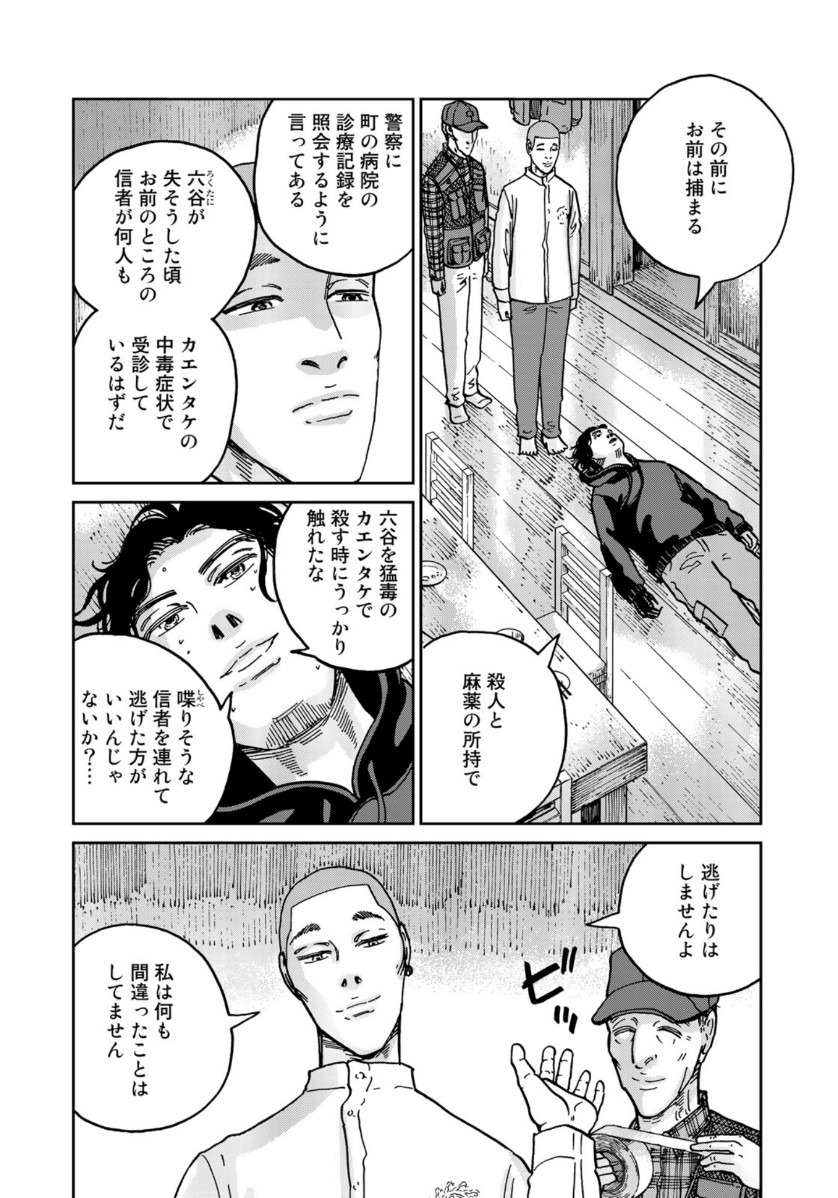 In Hand Chapter 31 8ページ