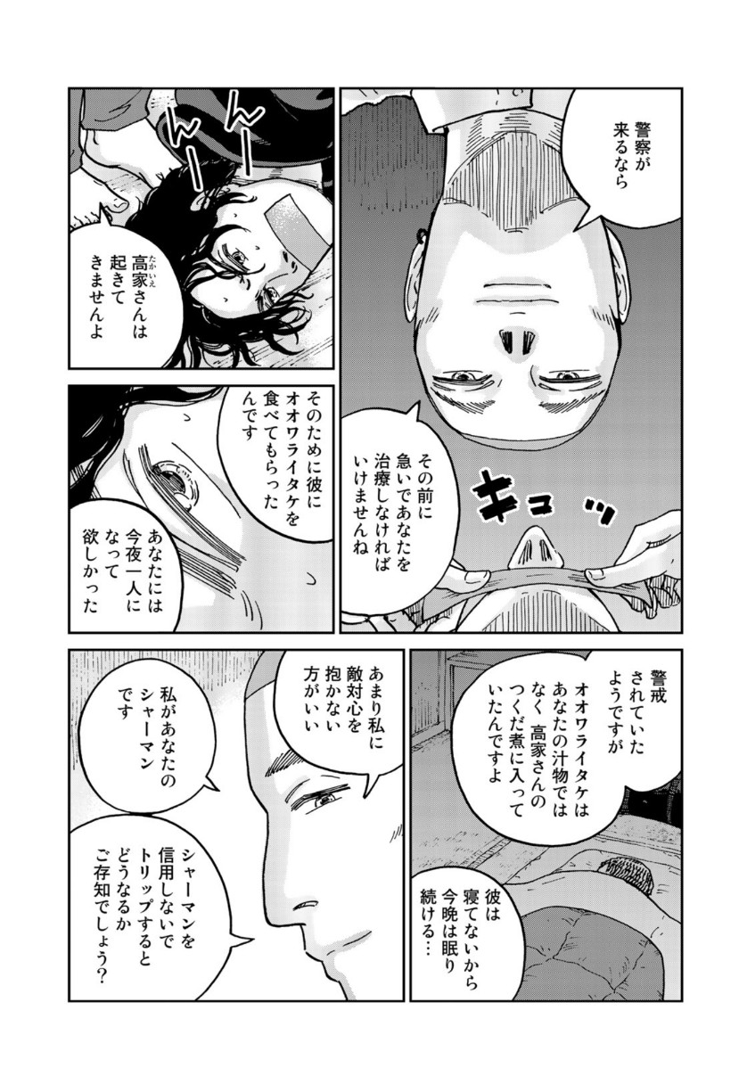 In Hand Chapter 31 9ページ