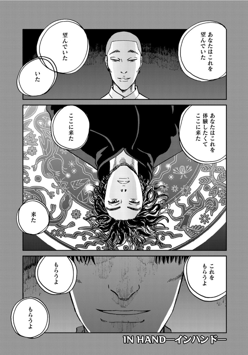 In Hand Chapter 32 1ページ