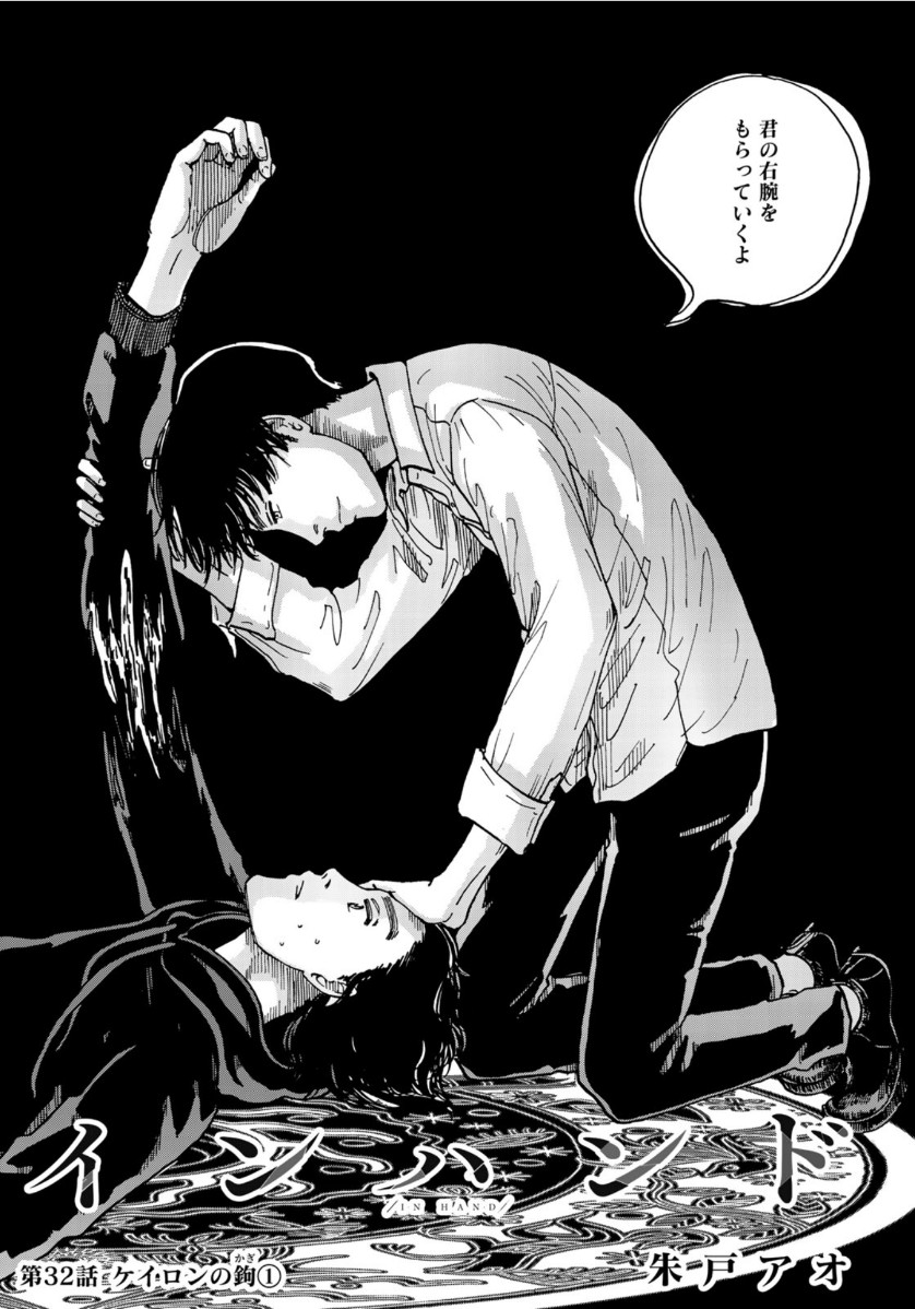 In Hand Chapter 32 2ページ