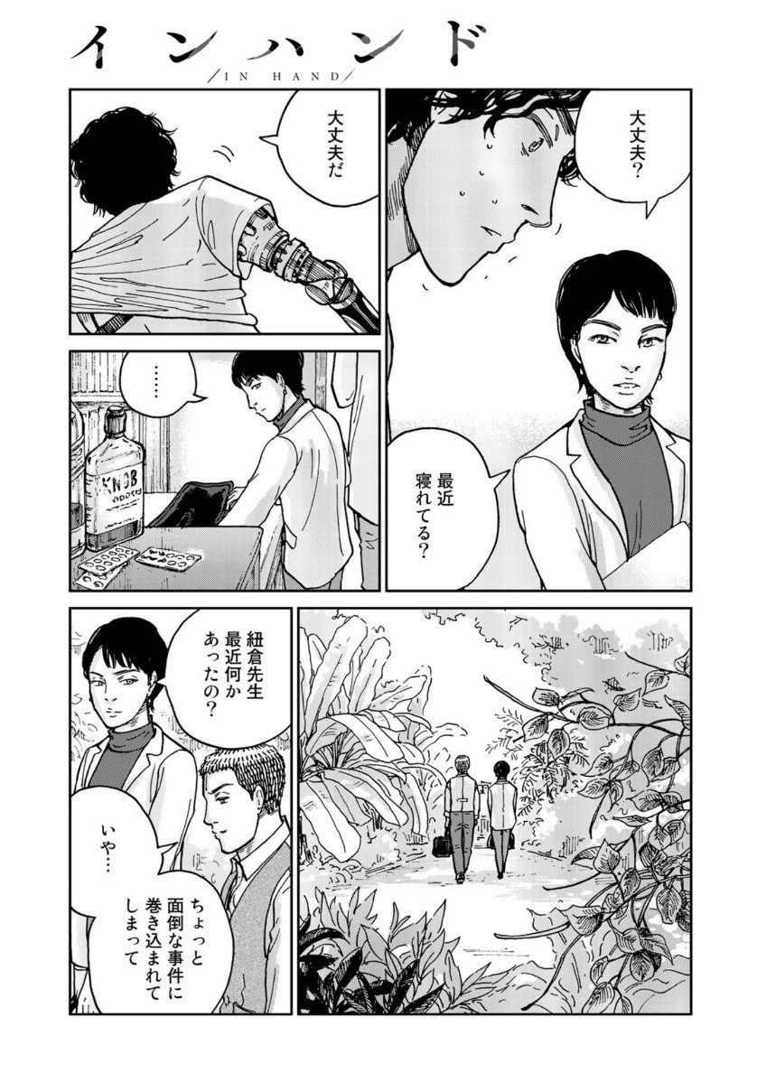 In Hand Chapter 32 11ページ