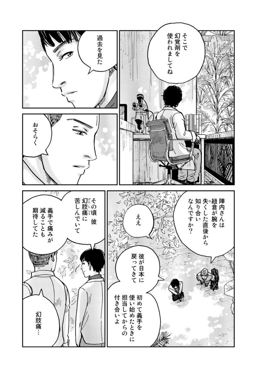 In Hand Chapter 32 12ページ