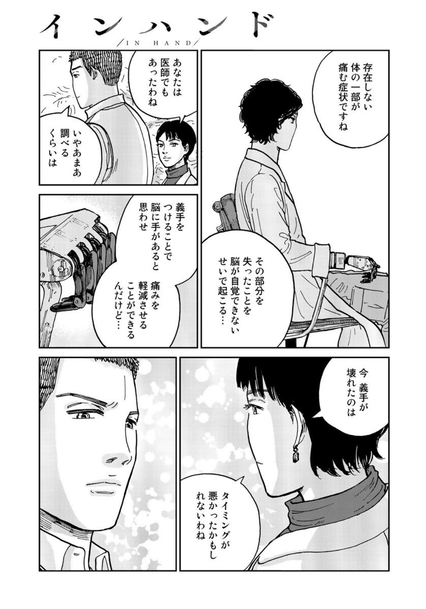 In Hand Chapter 32 13ページ