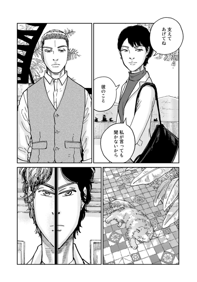 In Hand Chapter 32 14ページ