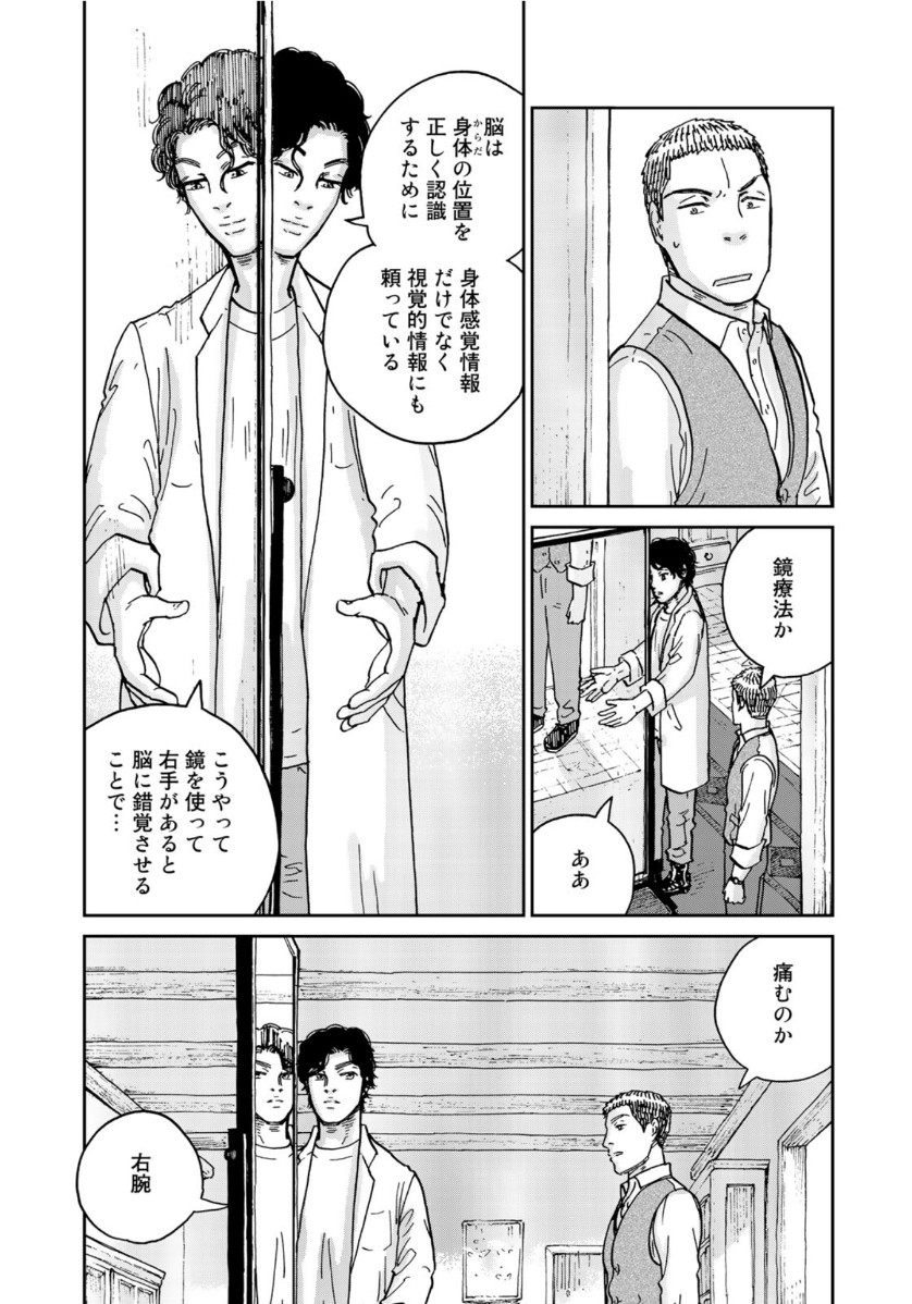 In Hand Chapter 32 15ページ