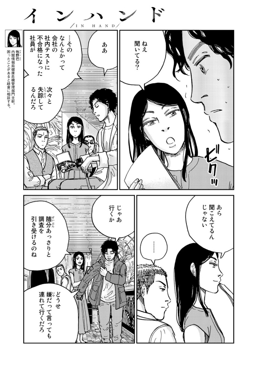 In Hand Chapter 32 17ページ