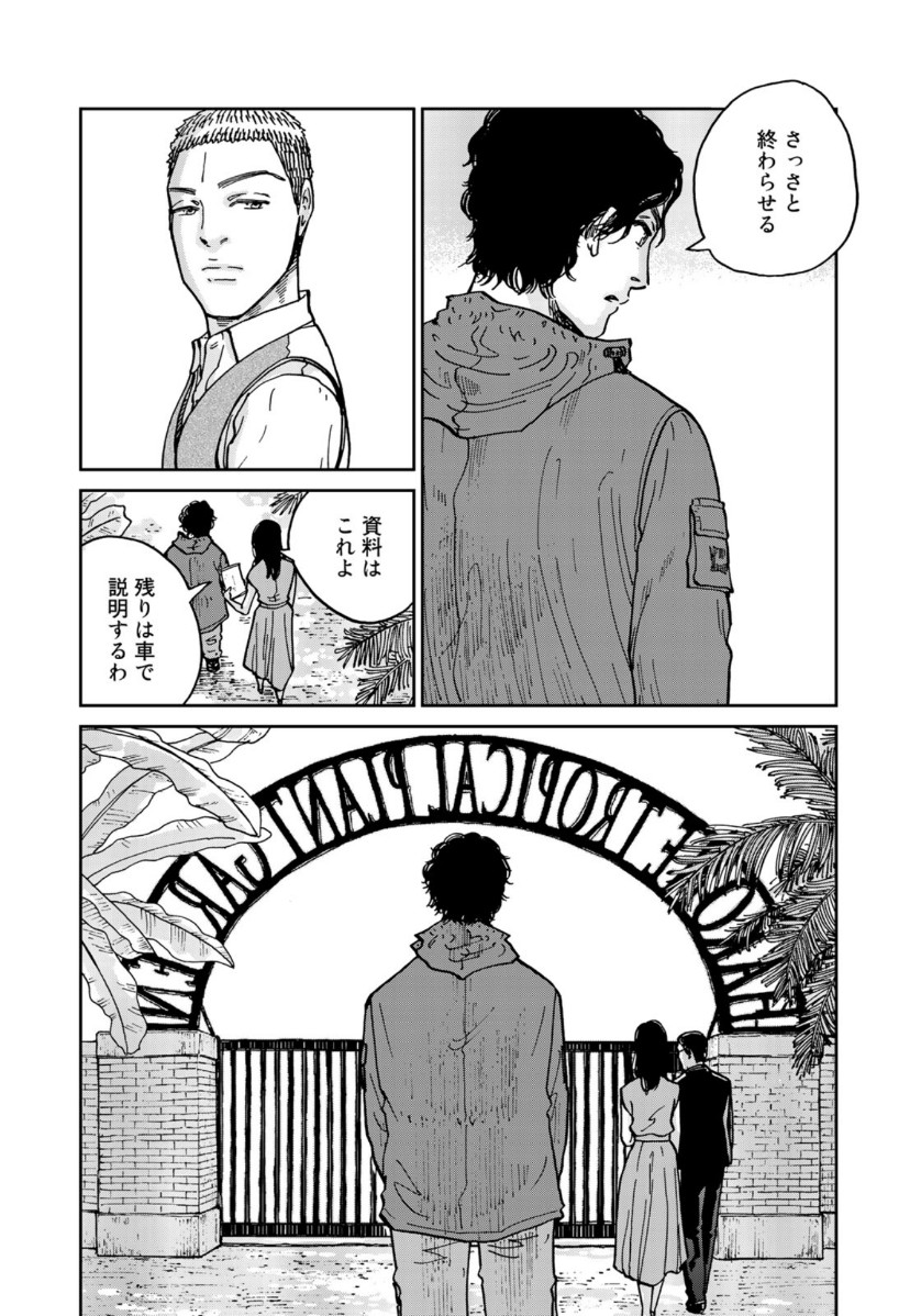 In Hand Chapter 32 18ページ