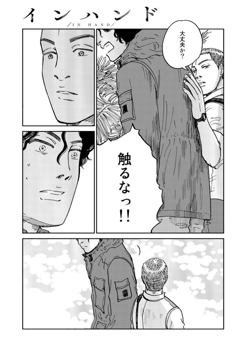 In Hand Chapter 32 19ページ