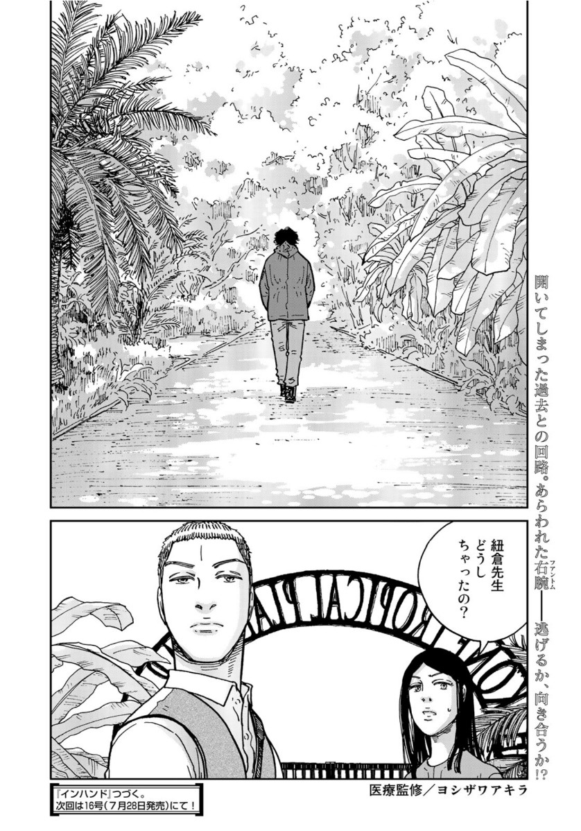 In Hand Chapter 32 20ページ