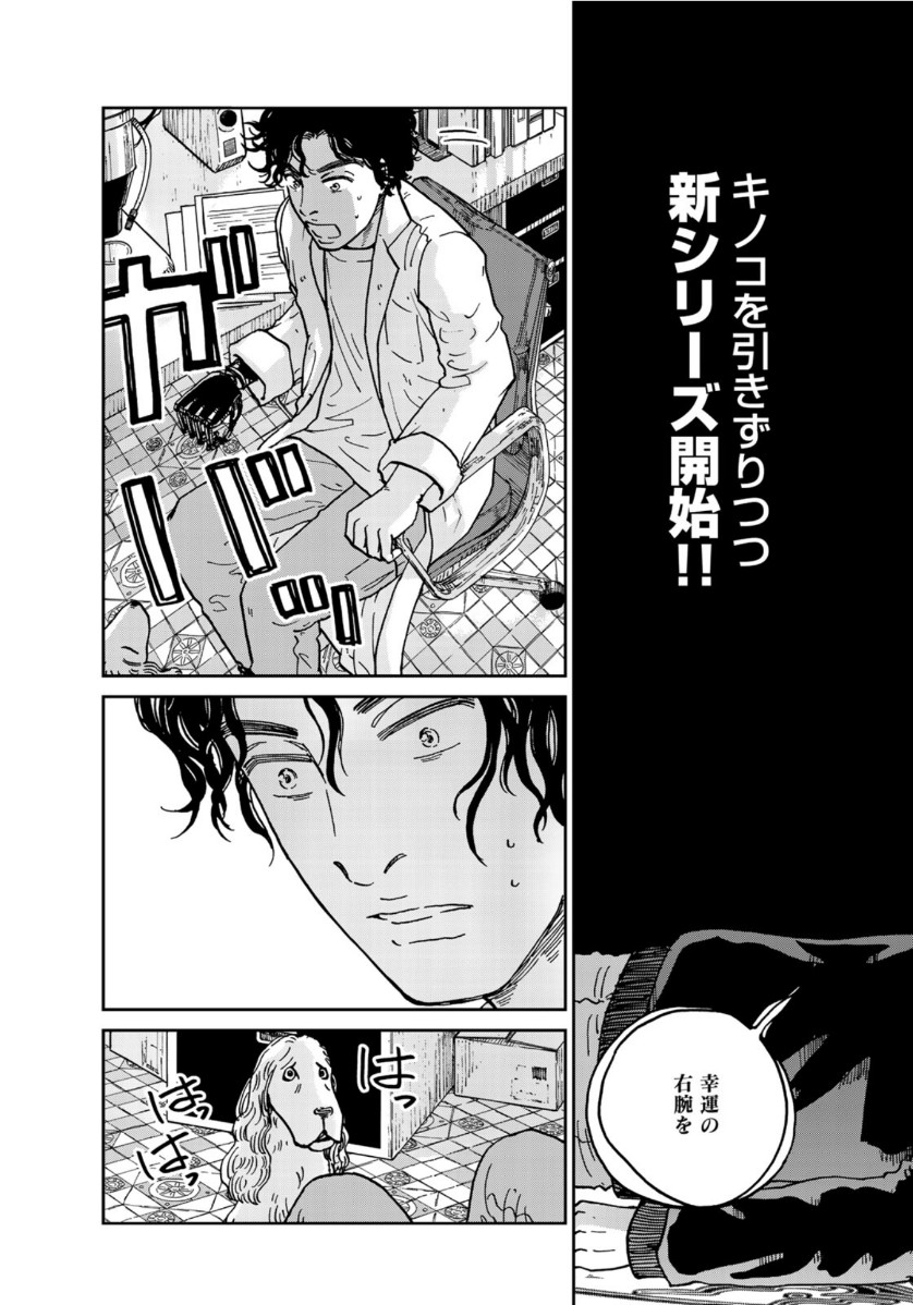 In Hand Chapter 32 3ページ