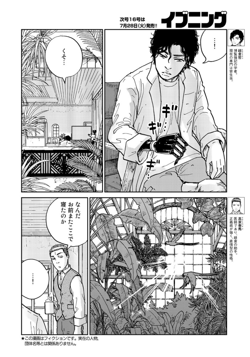 In Hand Chapter 32 4ページ