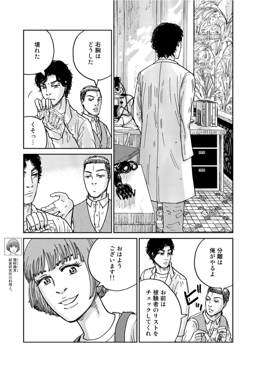 In Hand Chapter 32 5ページ