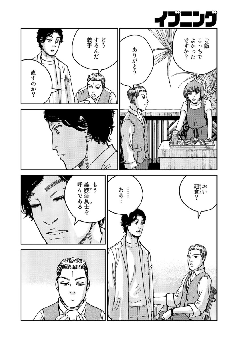 In Hand Chapter 32 6ページ