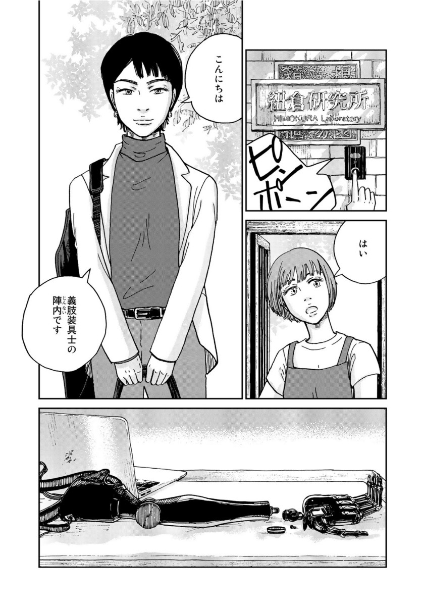 In Hand Chapter 32 7ページ