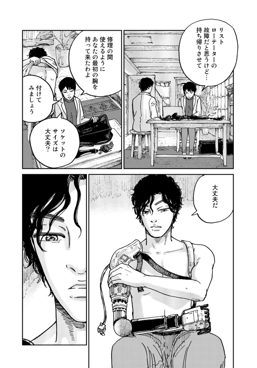 In Hand Chapter 32 8ページ