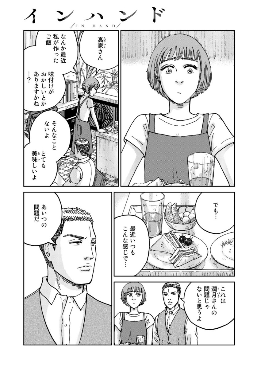 In Hand Chapter 32 9ページ