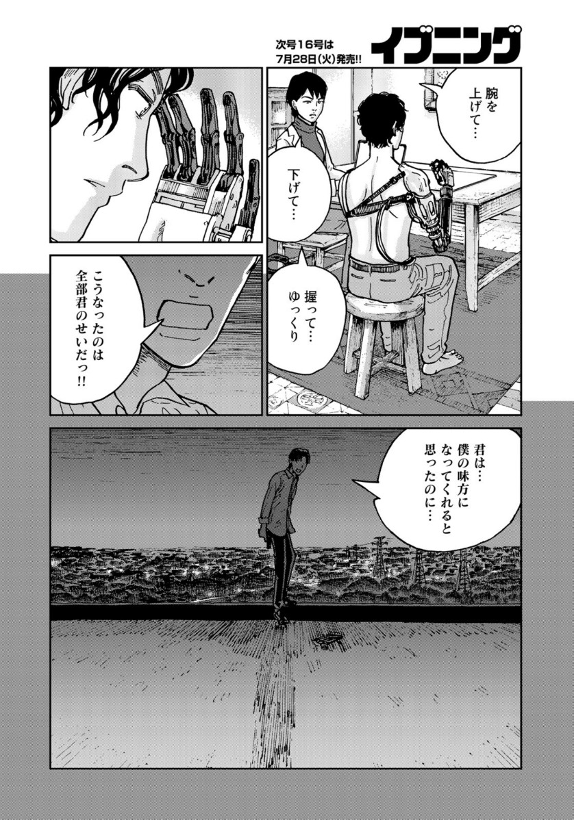 In Hand Chapter 32 10ページ