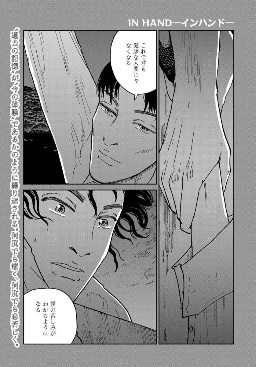 In Hand Chapter 33 1ページ