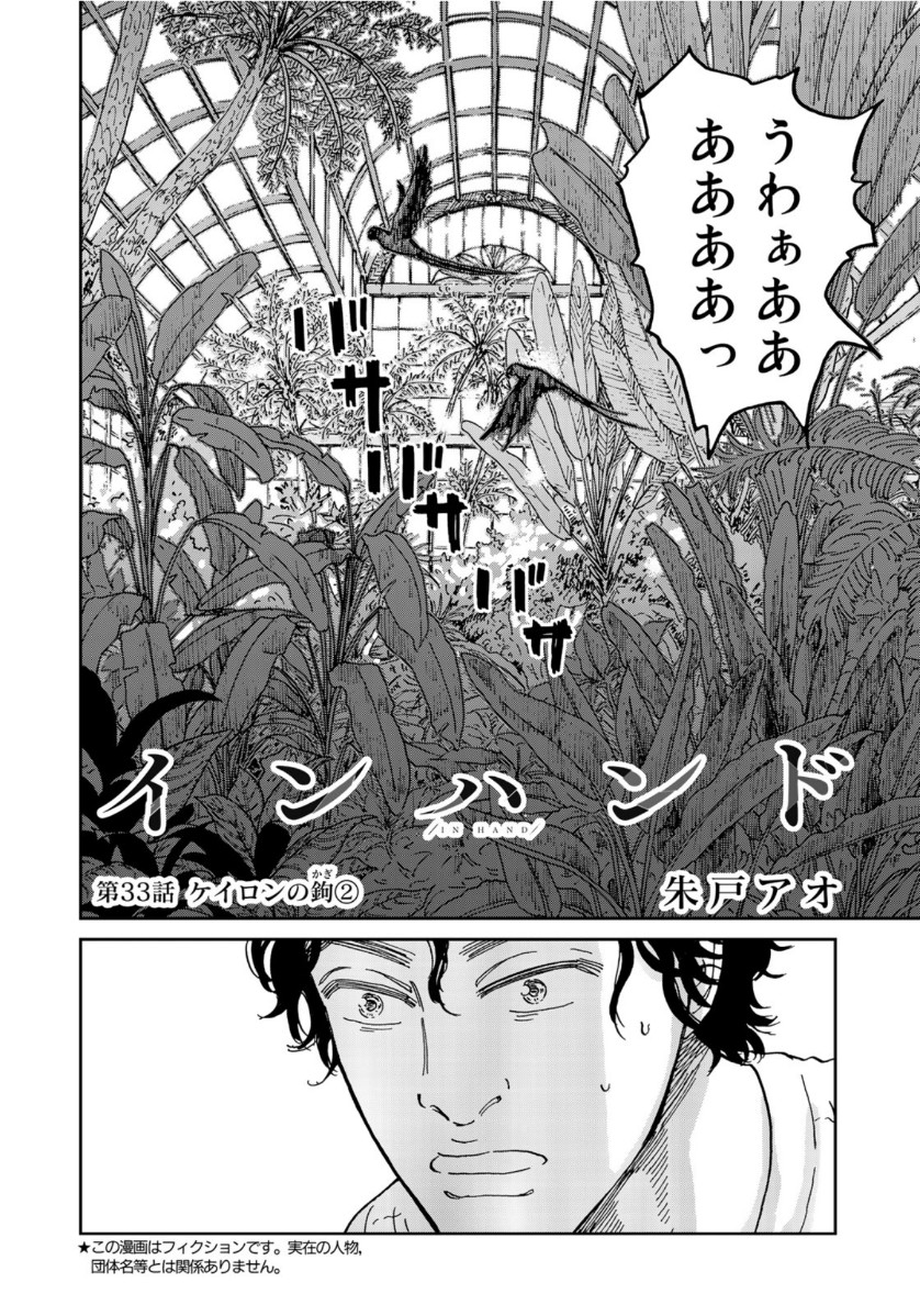 In Hand Chapter 33 2ページ