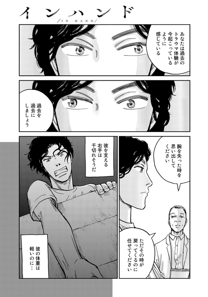 In Hand Chapter 33 11ページ