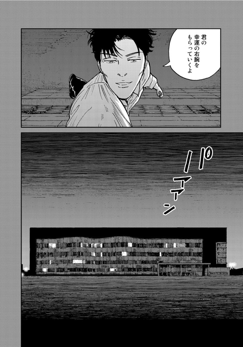 In Hand Chapter 33 12ページ