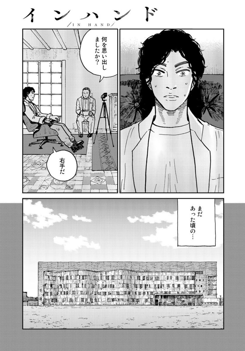 In Hand Chapter 33 13ページ