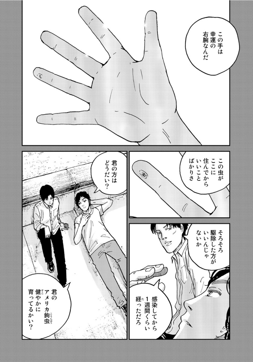 In Hand Chapter 33 14ページ