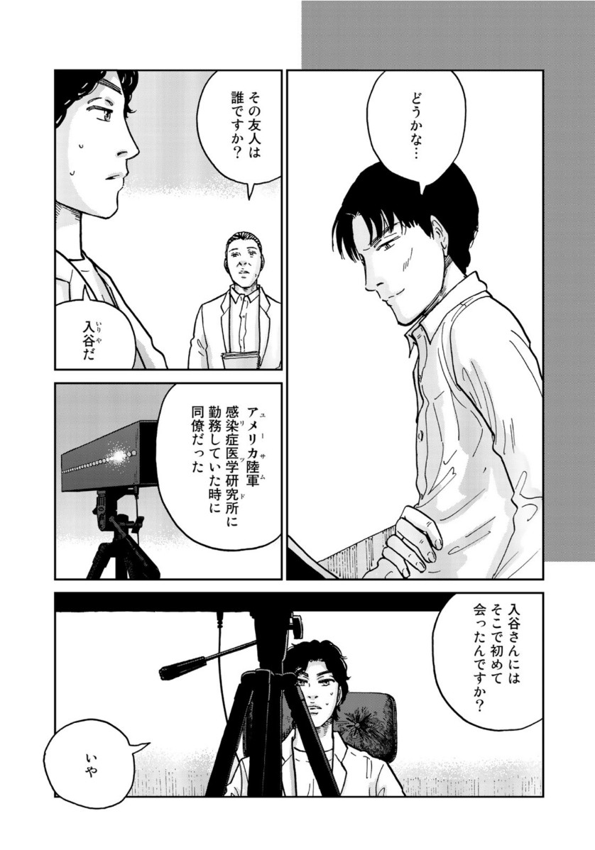 In Hand Chapter 33 15ページ