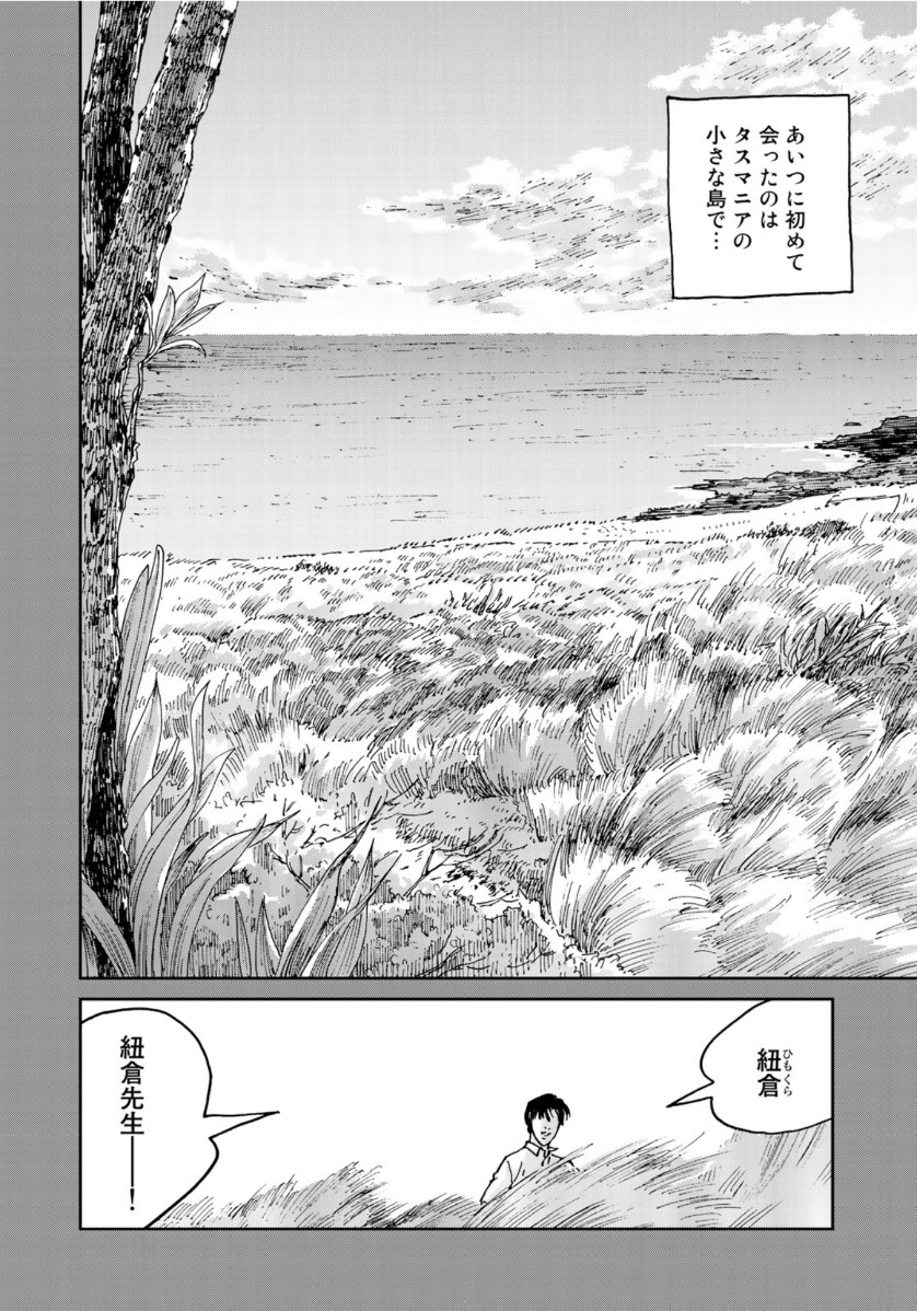 In Hand Chapter 33 16ページ