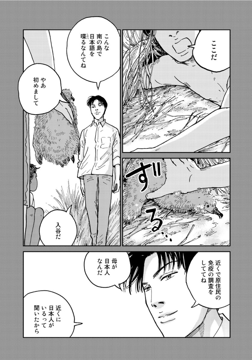In Hand Chapter 33 17ページ