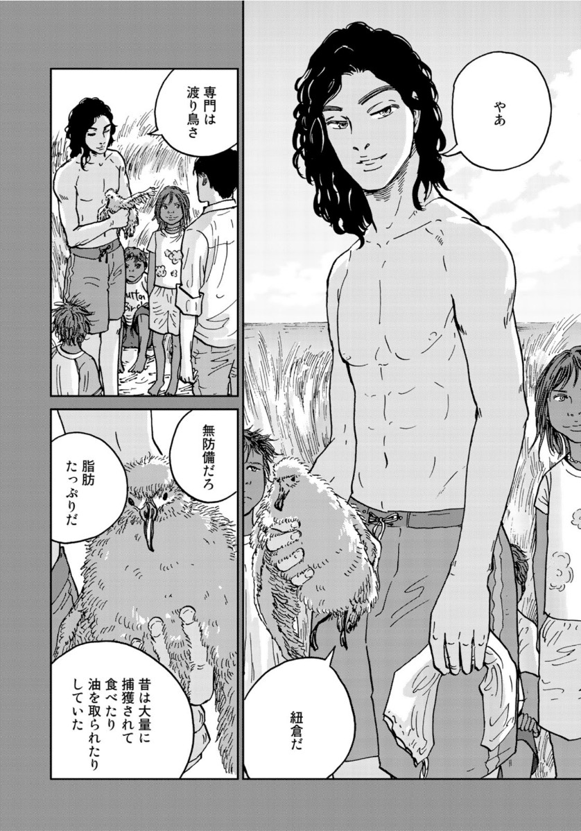 In Hand Chapter 33 18ページ