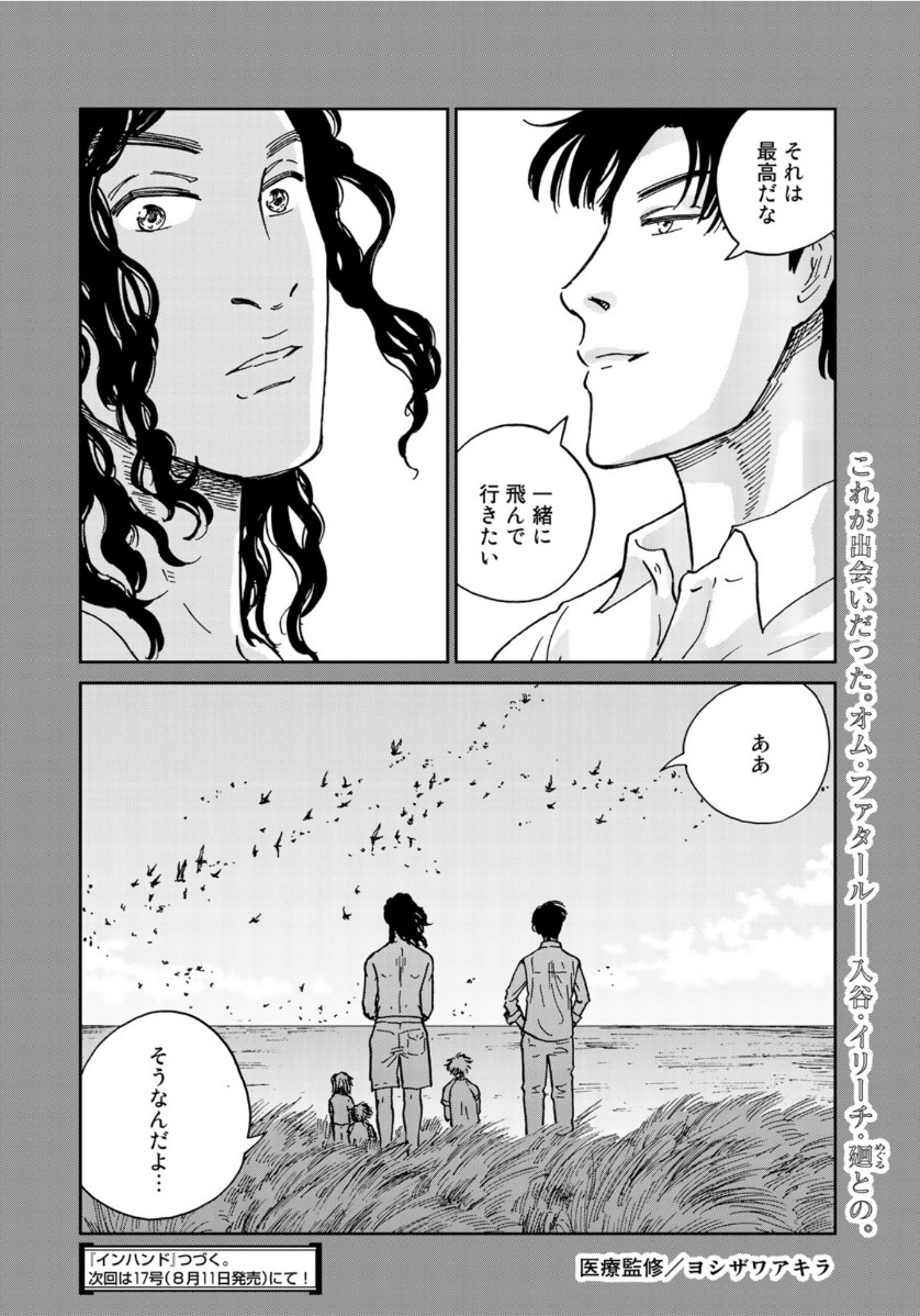 In Hand Chapter 33 20ページ