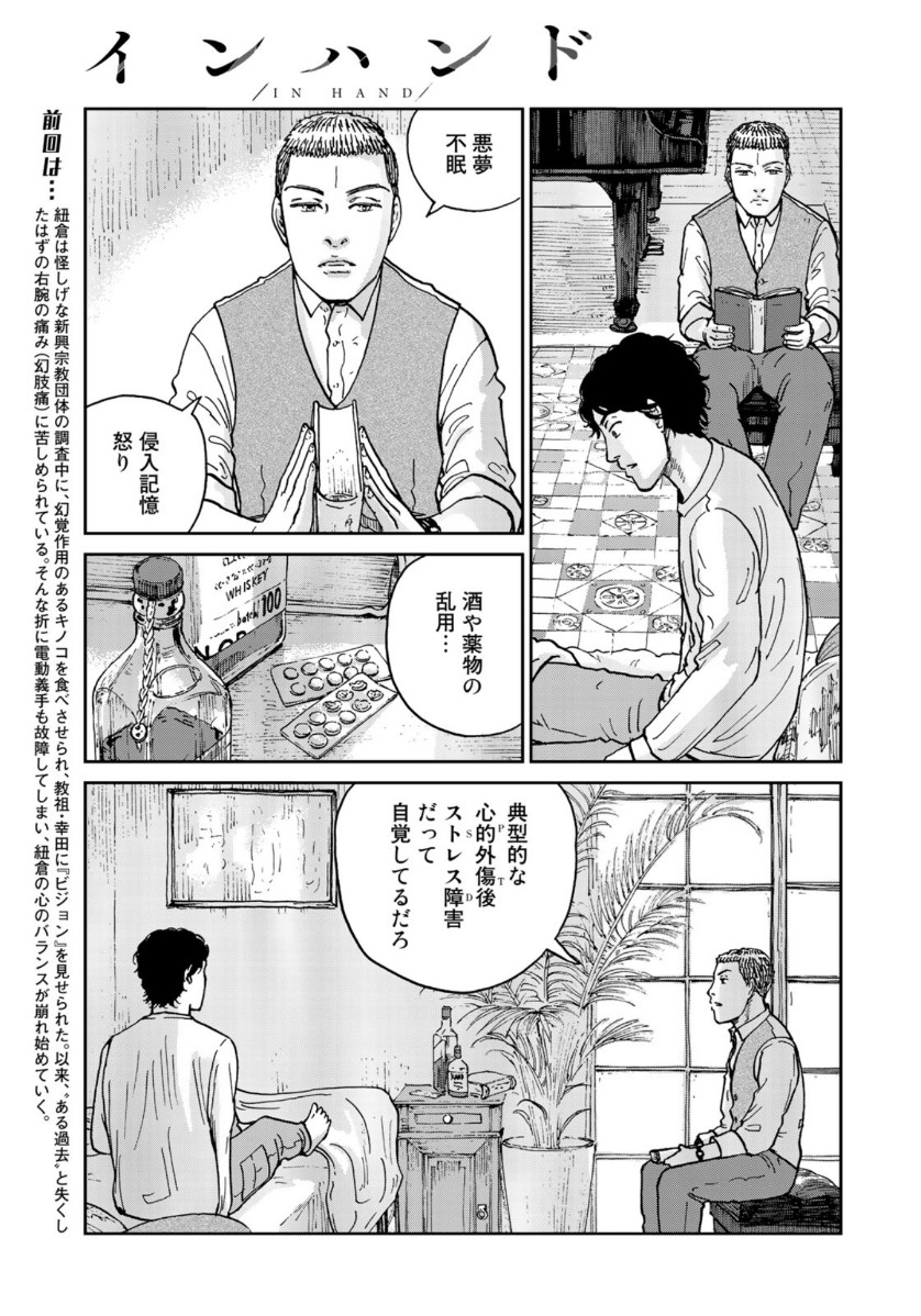 In Hand Chapter 33 3ページ