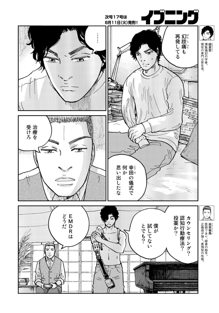 In Hand Chapter 33 4ページ
