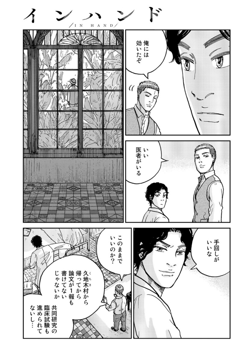 In Hand Chapter 33 5ページ