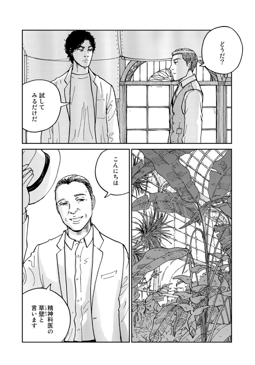 In Hand Chapter 33 6ページ