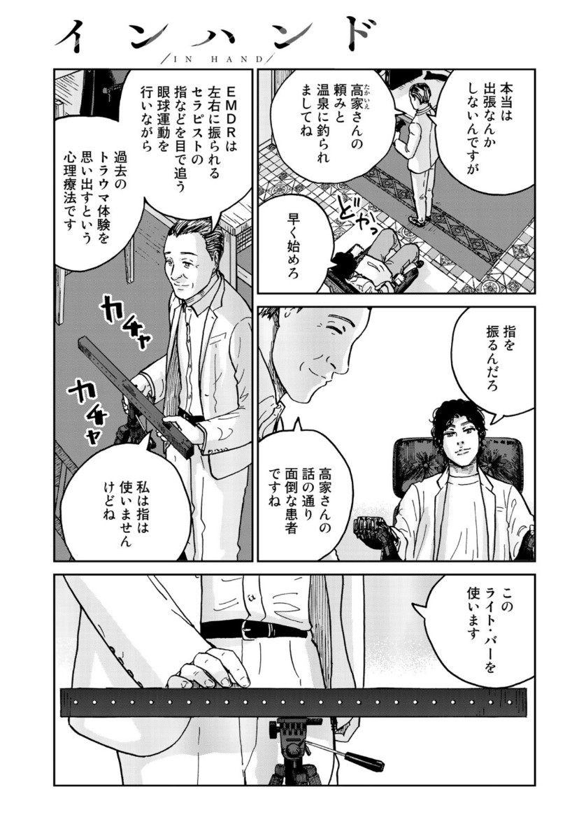 In Hand Chapter 33 7ページ
