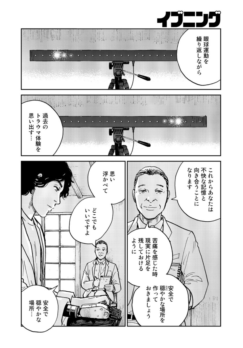 In Hand Chapter 33 8ページ