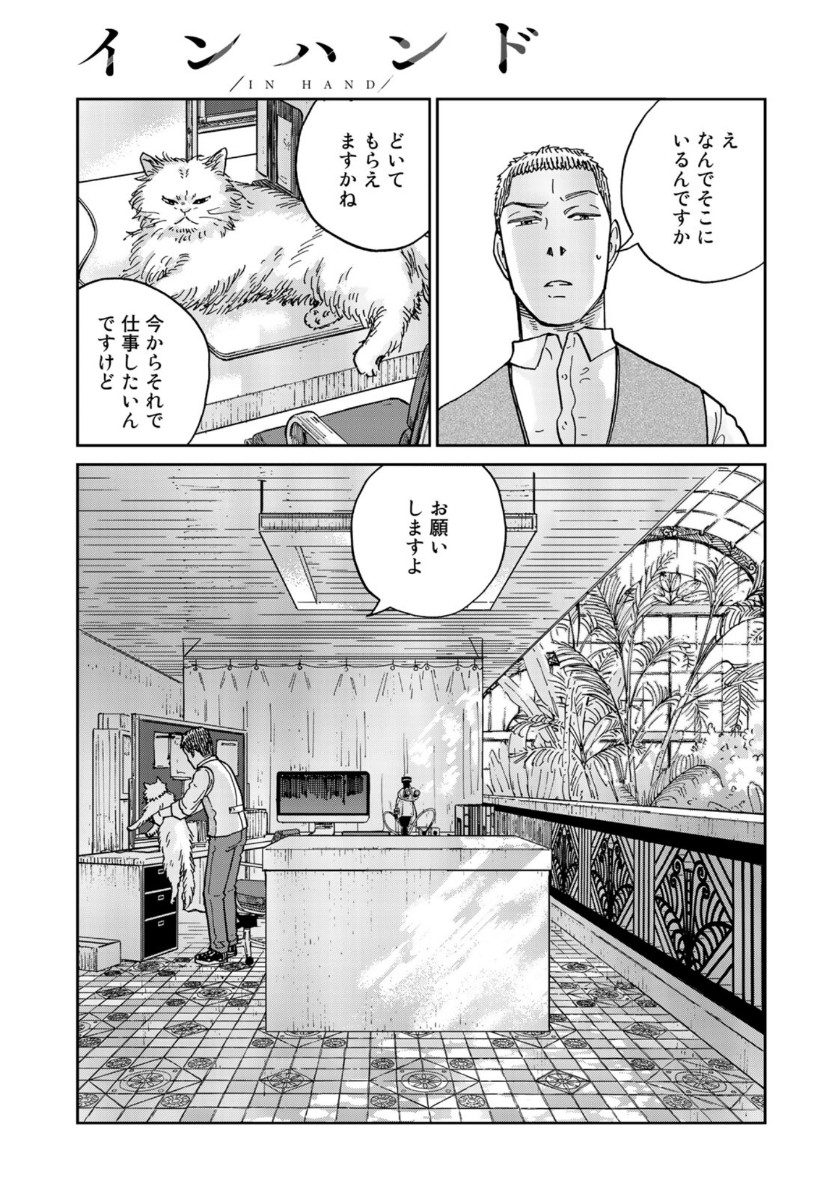 In Hand Chapter 33 9ページ