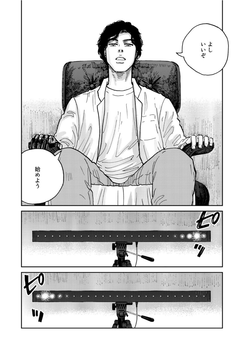 In Hand Chapter 33 10ページ