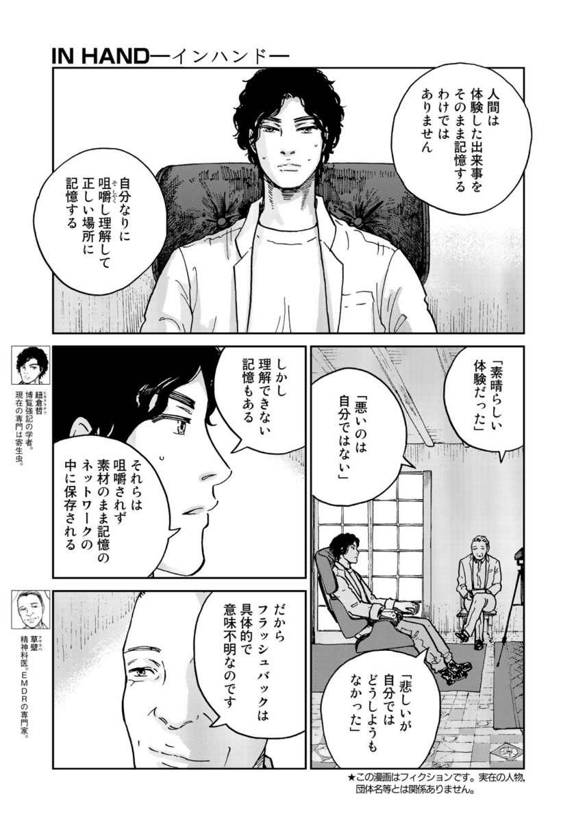 In Hand Chapter 34 1ページ