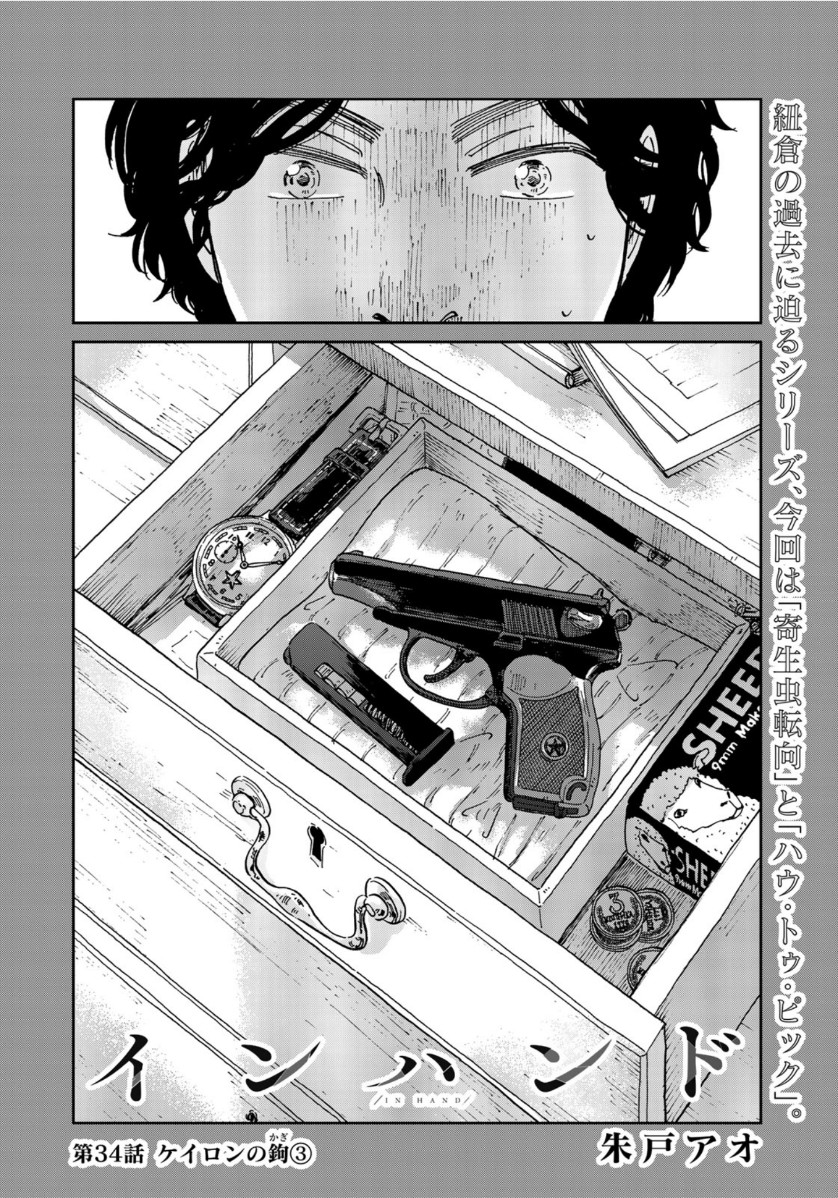 In Hand Chapter 34 2ページ