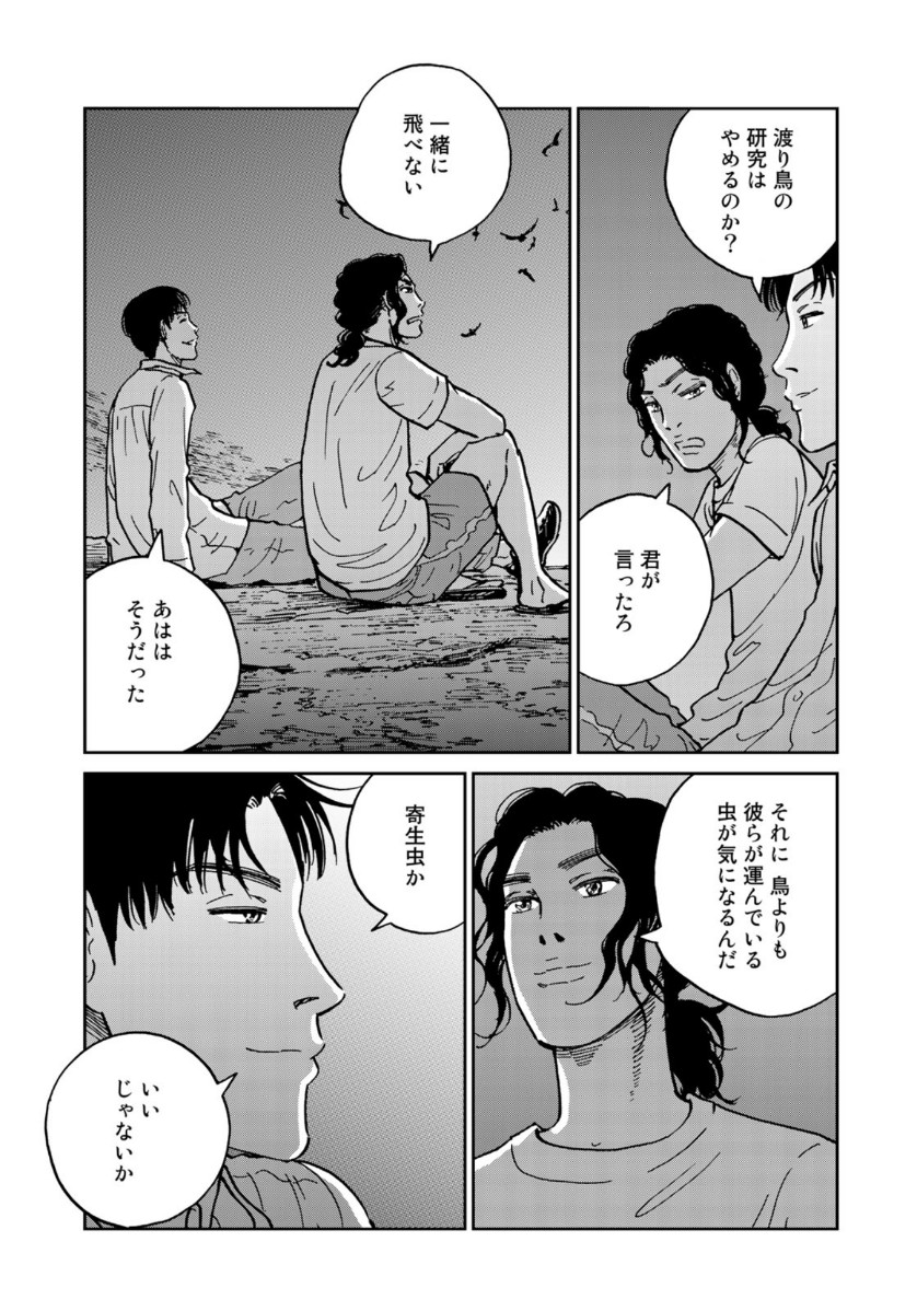In Hand Chapter 34 11ページ