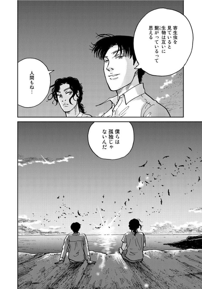 In Hand Chapter 34 12ページ