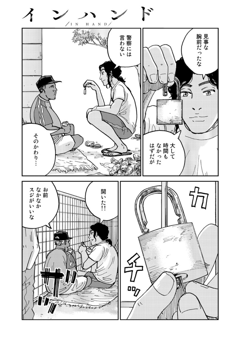 In Hand Chapter 34 15ページ