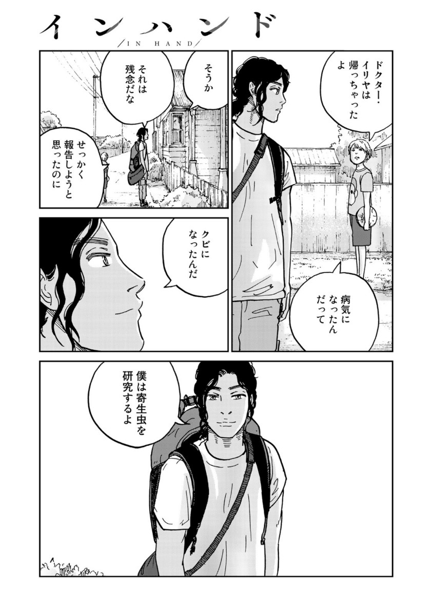 In Hand Chapter 34 17ページ