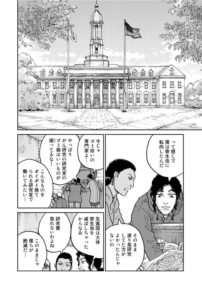 In Hand Chapter 34 18ページ